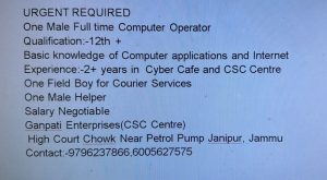 Computer Operator, Field Boy, Helper Jobs in Ganpati Enterprises.