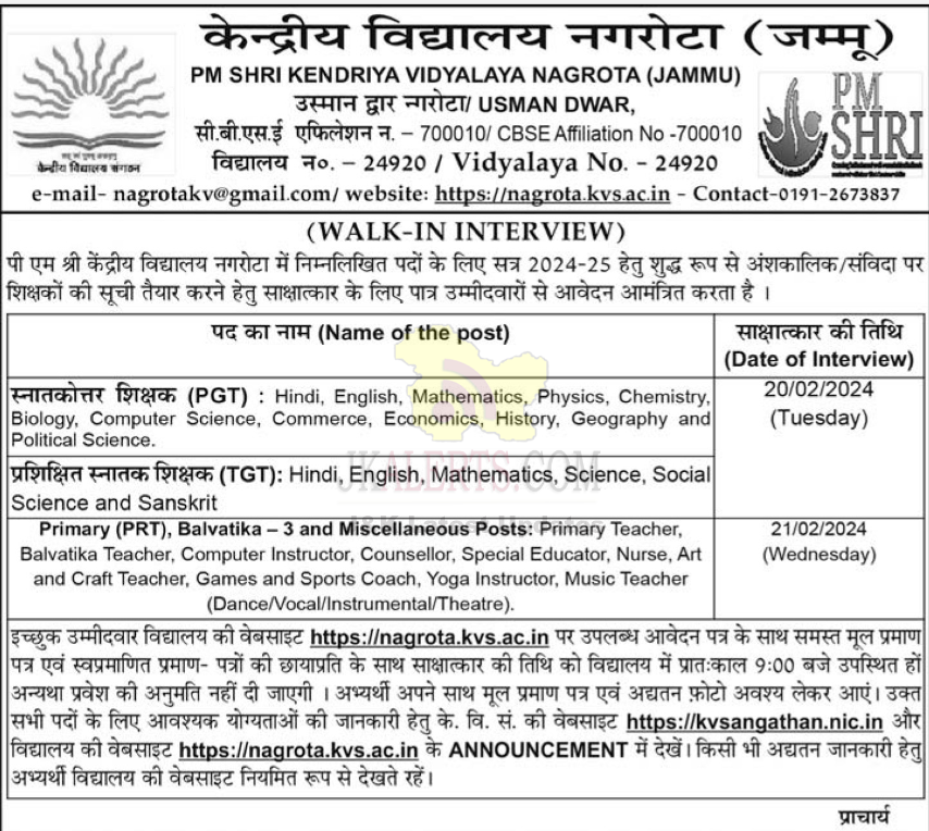 Kendriya Vidyalaya Jammu Recruitment 2024. | JKAlerts